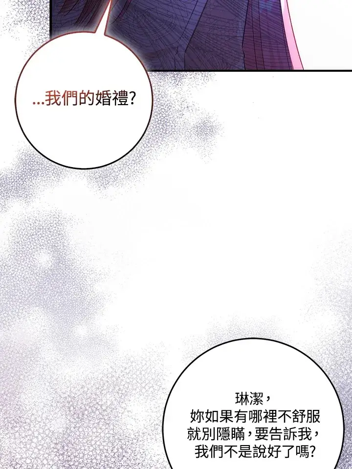 漫画《成为病弱女主角的妹妹》第32话第10张图