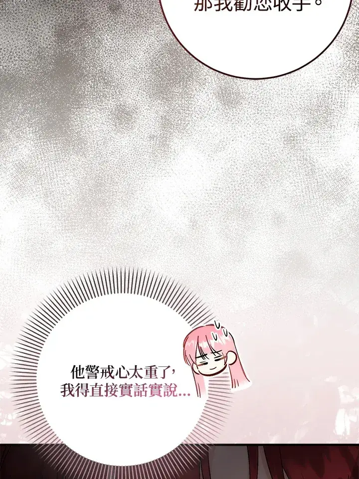 漫画《成为病弱女主角的妹妹》第32话第101张图