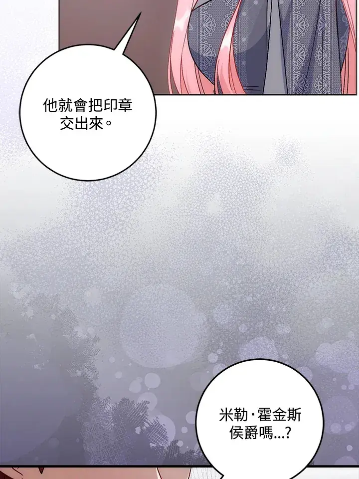 漫画《成为病弱女主角的妹妹》第32话第104张图