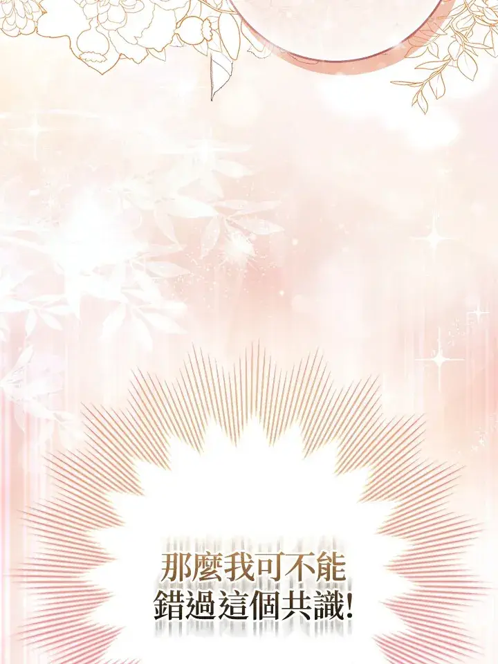 漫画《成为病弱女主角的妹妹》第32话第111张图