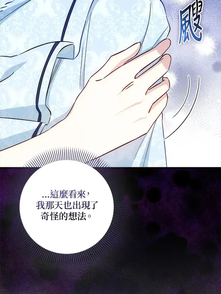 漫画《成为病弱女主角的妹妹》第32话第28张图