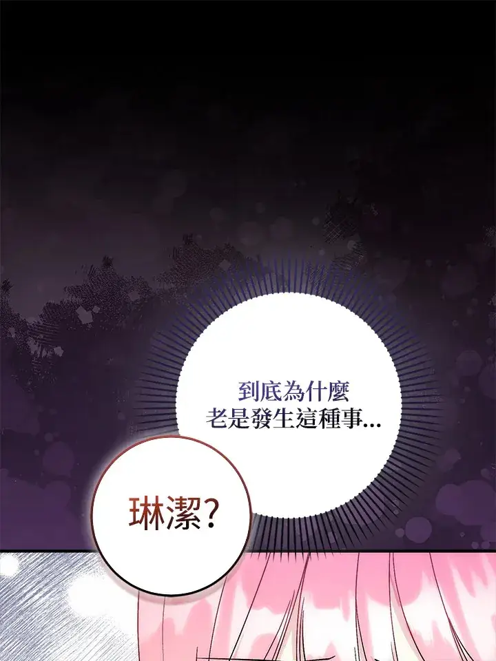 漫画《成为病弱女主角的妹妹》第32话第31张图