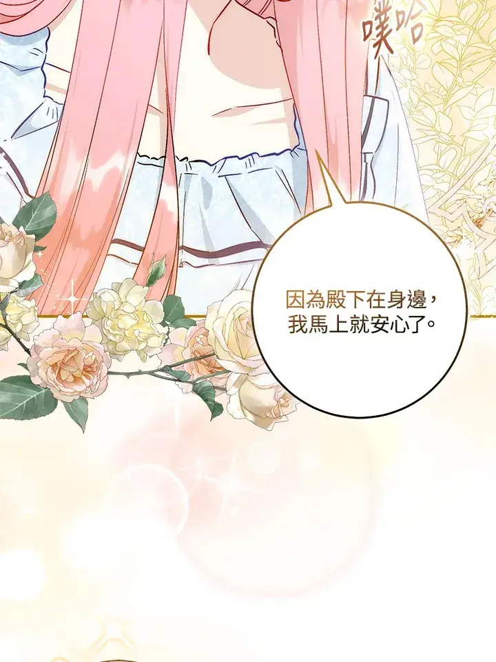 漫画《成为病弱女主角的妹妹》第32话第37张图
