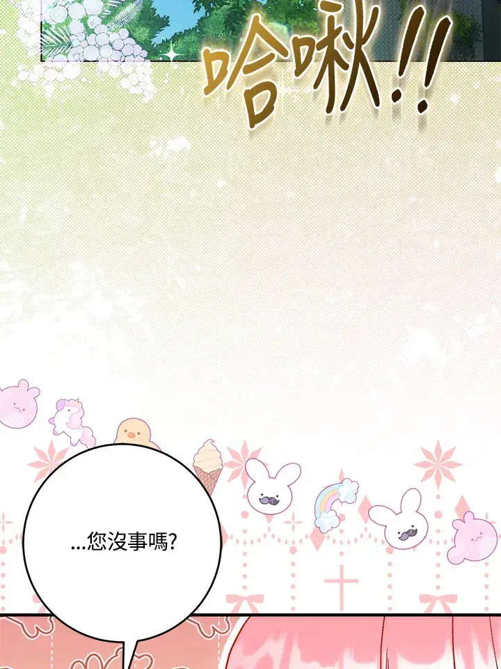 漫画《成为病弱女主角的妹妹》第32话第44张图
