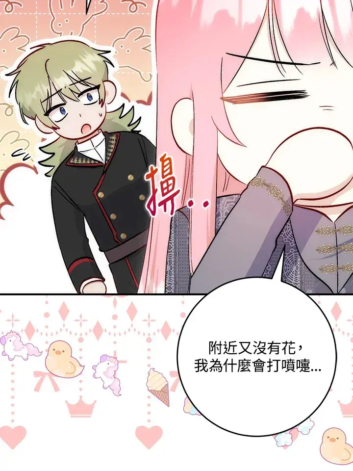 漫画《成为病弱女主角的妹妹》第32话第45张图