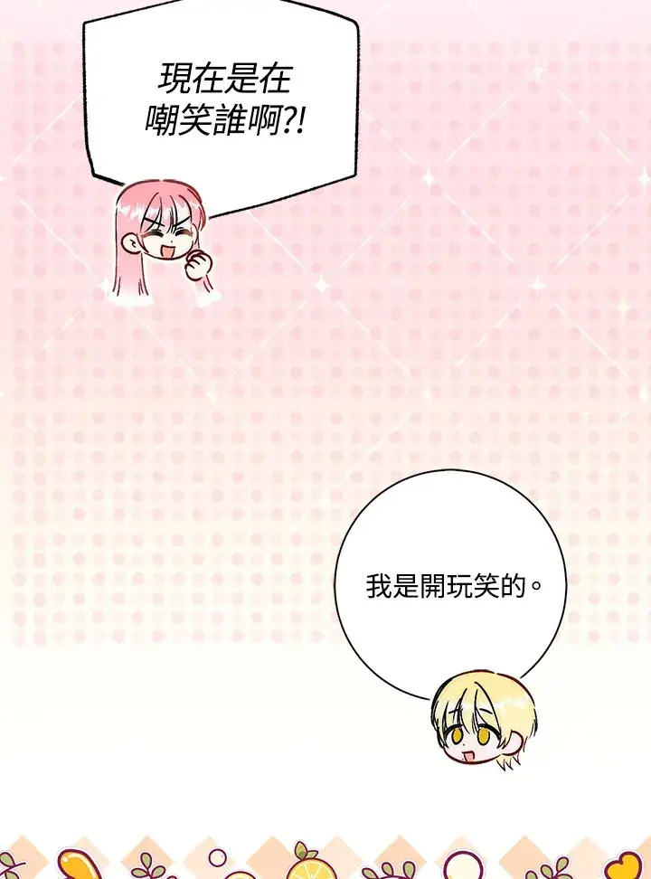 漫画《成为病弱女主角的妹妹》第32话第50张图
