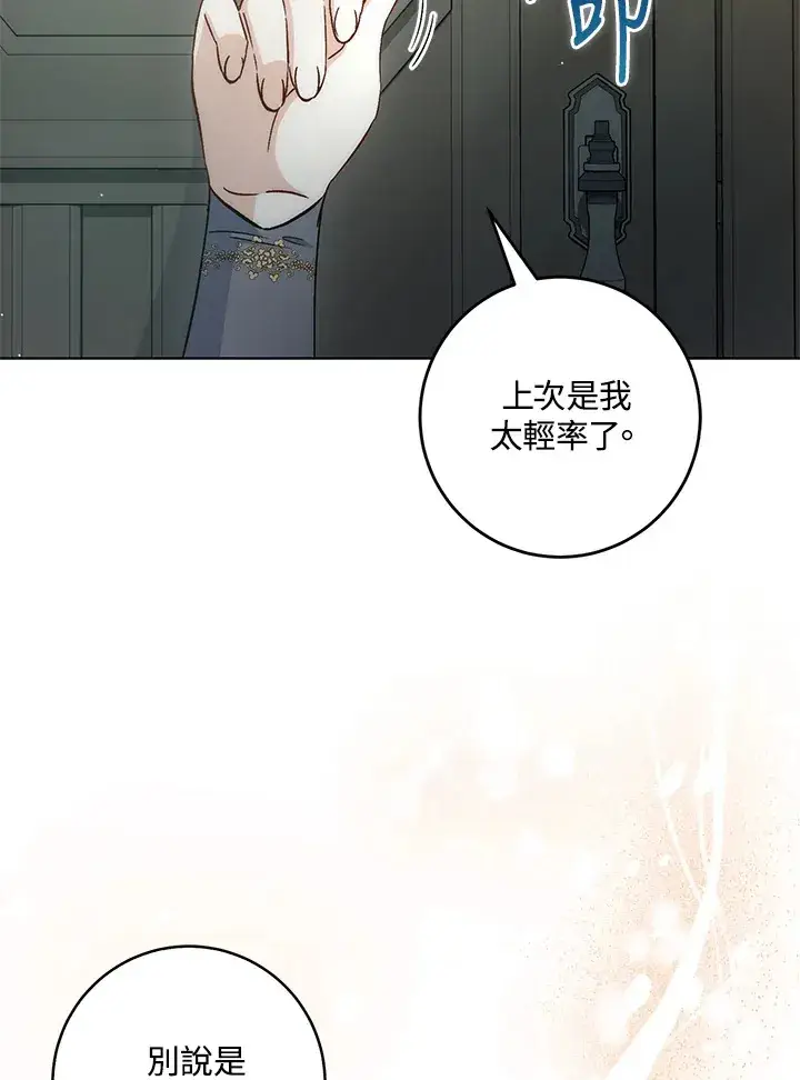 漫画《成为病弱女主角的妹妹》第32话第55张图