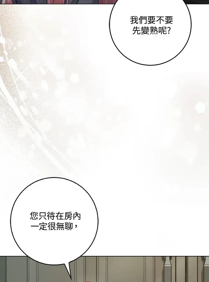 漫画《成为病弱女主角的妹妹》第32话第57张图