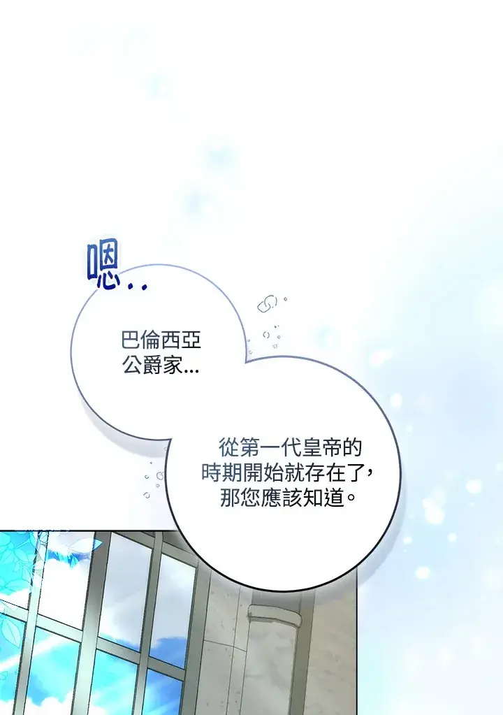 漫画《成为病弱女主角的妹妹》第32话第59张图