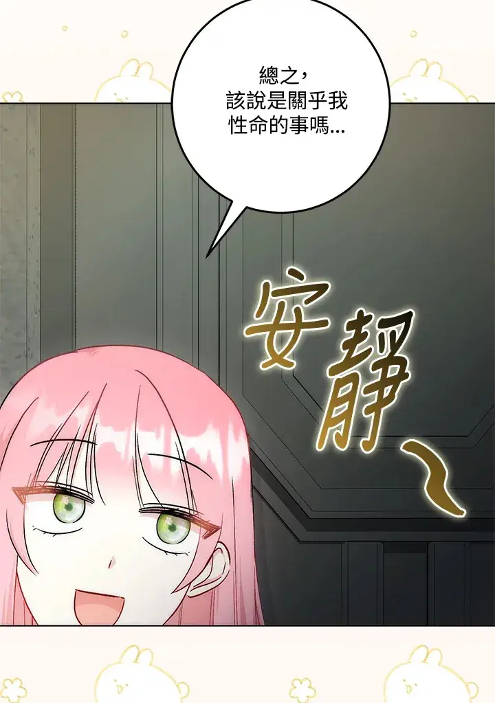 漫画《成为病弱女主角的妹妹》第32话第64张图