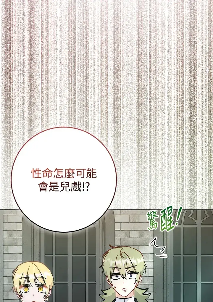 漫画《成为病弱女主角的妹妹》第32话第70张图