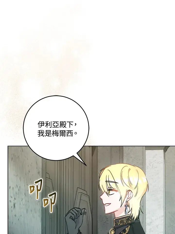 漫画《成为病弱女主角的妹妹》第32话第75张图