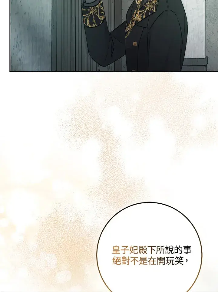 漫画《成为病弱女主角的妹妹》第32话第76张图