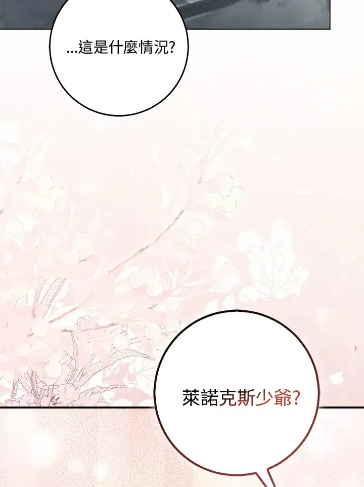 漫画《成为病弱女主角的妹妹》第32话第81张图