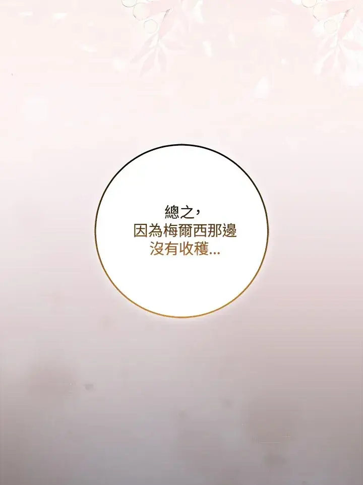 漫画《成为病弱女主角的妹妹》第32话第84张图