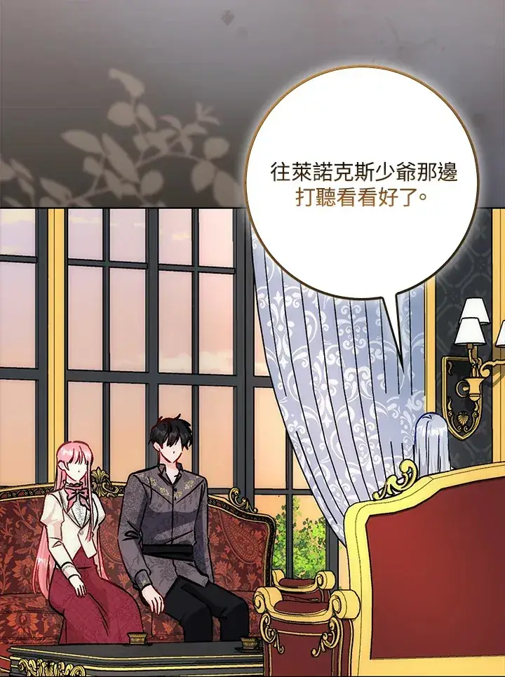 漫画《成为病弱女主角的妹妹》第32话第85张图