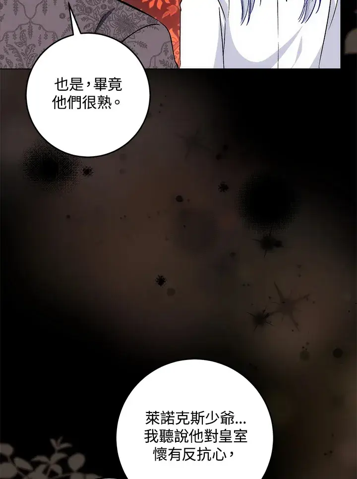 漫画《成为病弱女主角的妹妹》第32话第87张图
