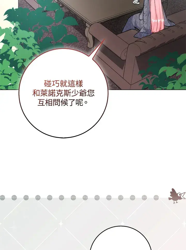 漫画《成为病弱女主角的妹妹》第32话第91张图