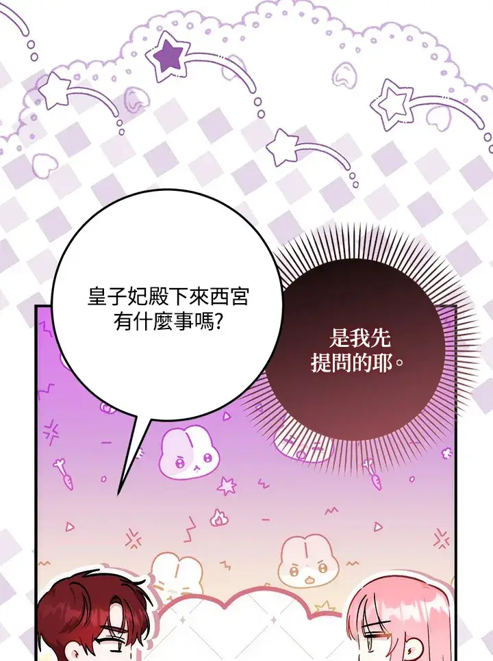 漫画《成为病弱女主角的妹妹》第32话第96张图