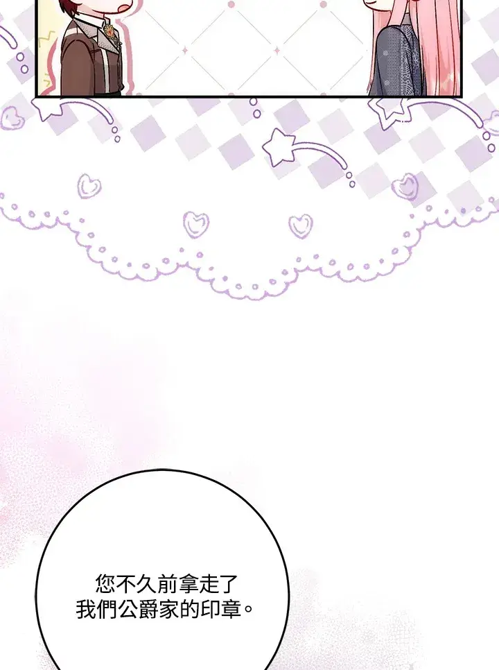 漫画《成为病弱女主角的妹妹》第32话第97张图