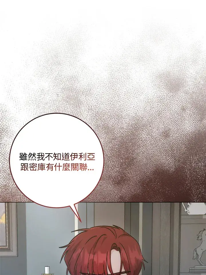 漫画《成为病弱女主角的妹妹》第32话第99张图