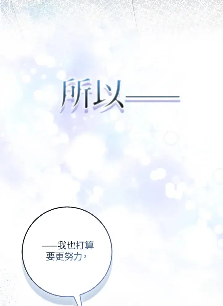 漫画《成为病弱女主角的妹妹》第33话第102张图
