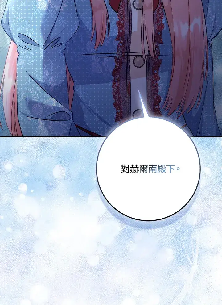 漫画《成为病弱女主角的妹妹》第33话第104张图