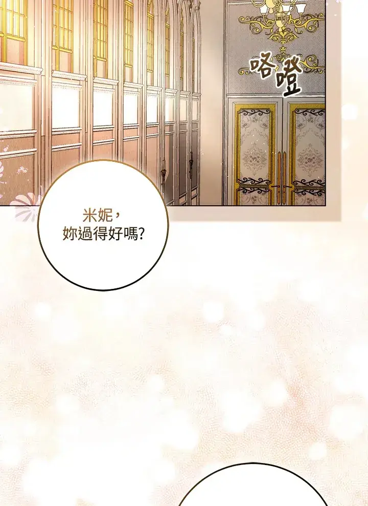 漫画《成为病弱女主角的妹妹》第33话第106张图