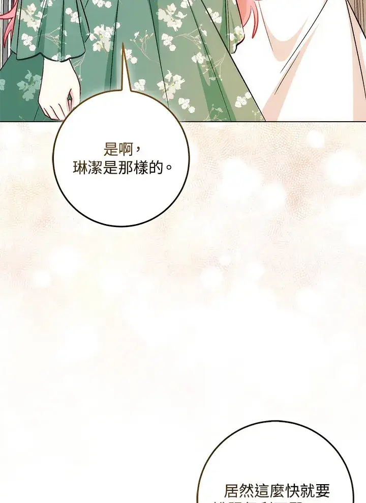 漫画《成为病弱女主角的妹妹》第33话第108张图