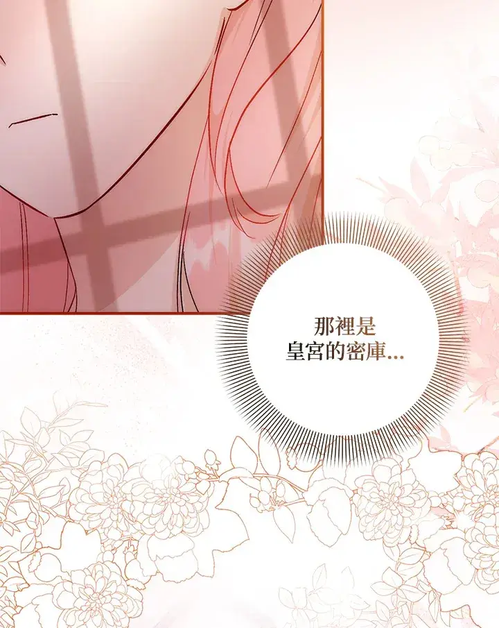 漫画《成为病弱女主角的妹妹》第33话第111张图