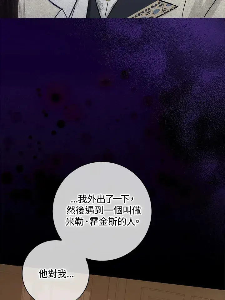 漫画《成为病弱女主角的妹妹》第33话第12张图