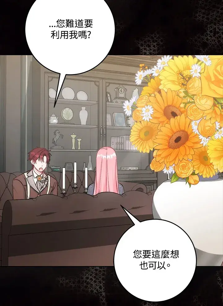 漫画《成为病弱女主角的妹妹》第33话第20张图