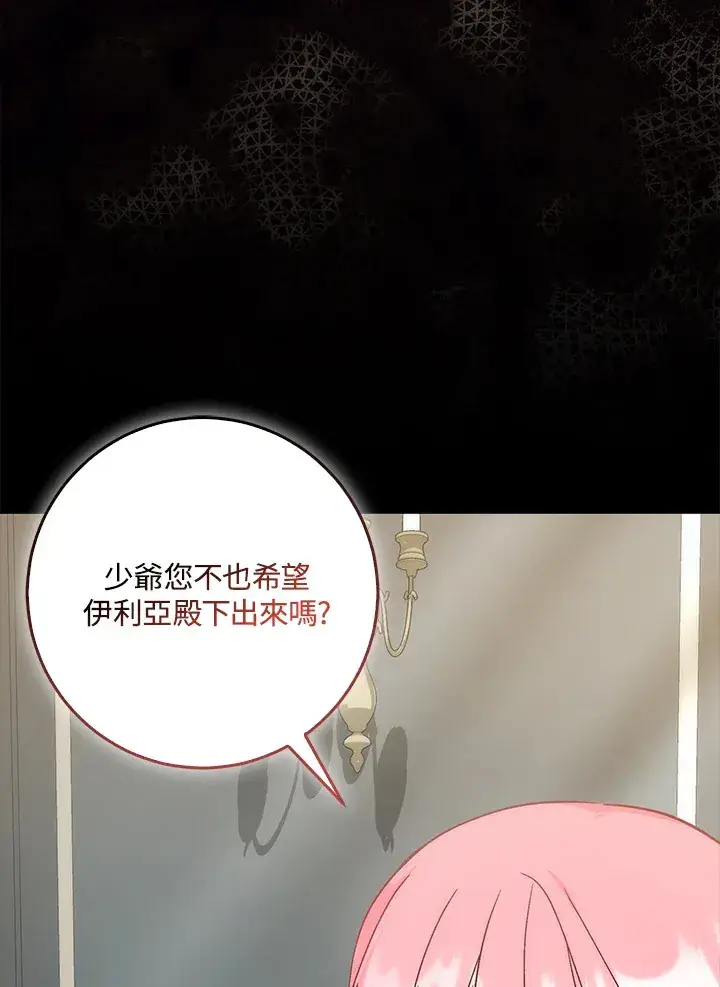 漫画《成为病弱女主角的妹妹》第33话第21张图
