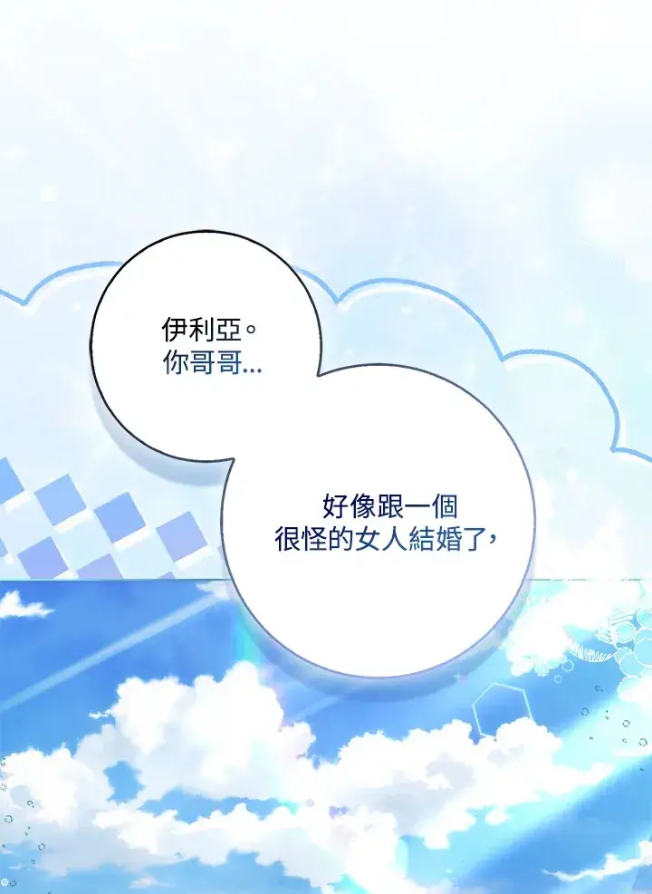 漫画《成为病弱女主角的妹妹》第33话第24张图