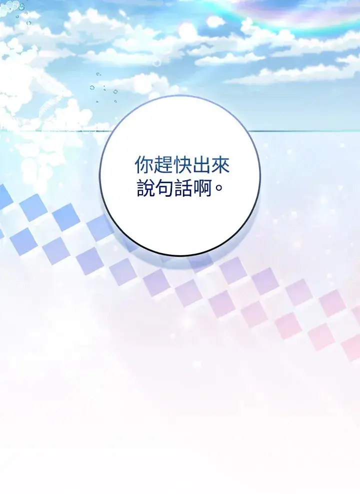 漫画《成为病弱女主角的妹妹》第33话第25张图