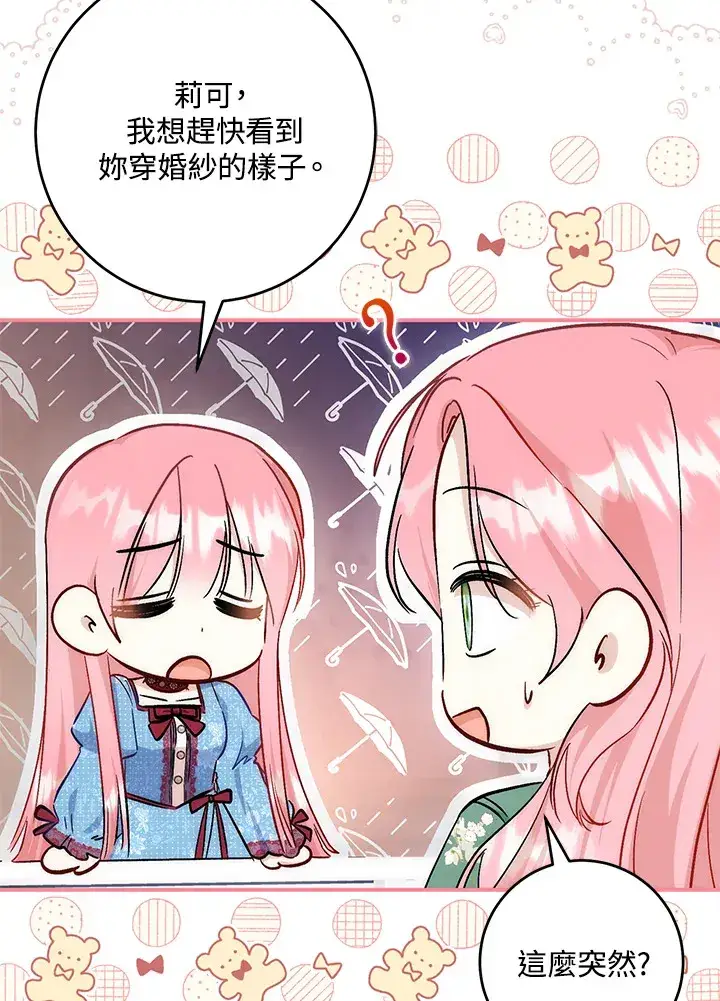 漫画《成为病弱女主角的妹妹》第33话第33张图