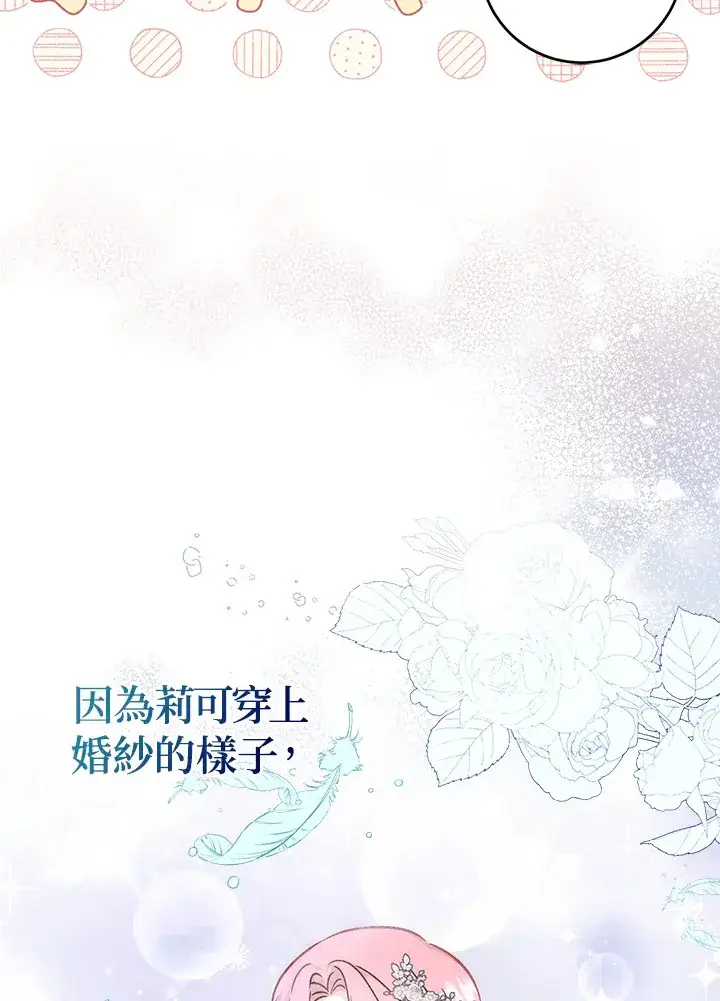 漫画《成为病弱女主角的妹妹》第33话第34张图