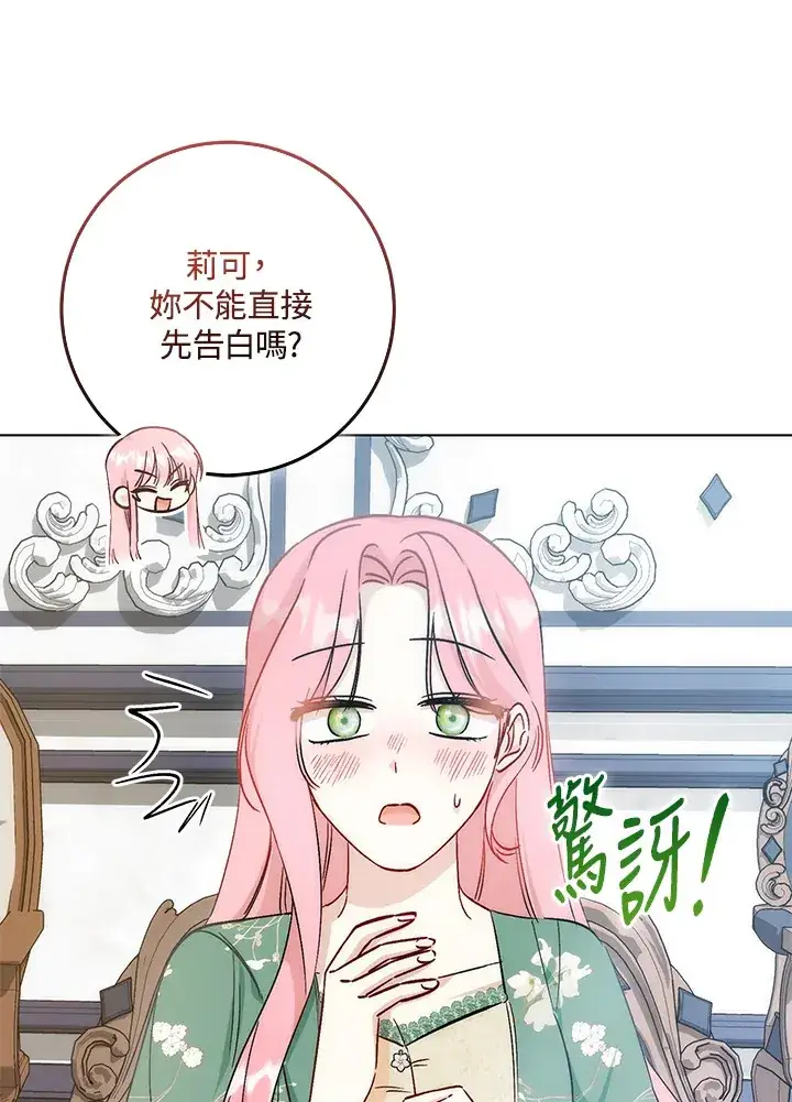漫画《成为病弱女主角的妹妹》第33话第39张图
