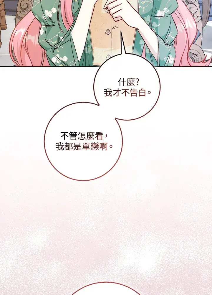漫画《成为病弱女主角的妹妹》第33话第40张图