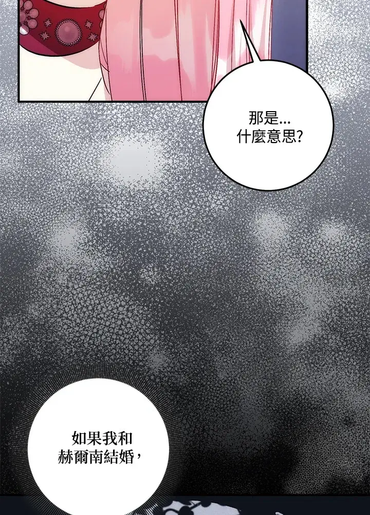 漫画《成为病弱女主角的妹妹》第33话第42张图