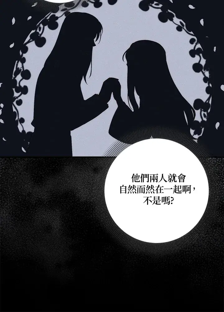 漫画《成为病弱女主角的妹妹》第33话第43张图