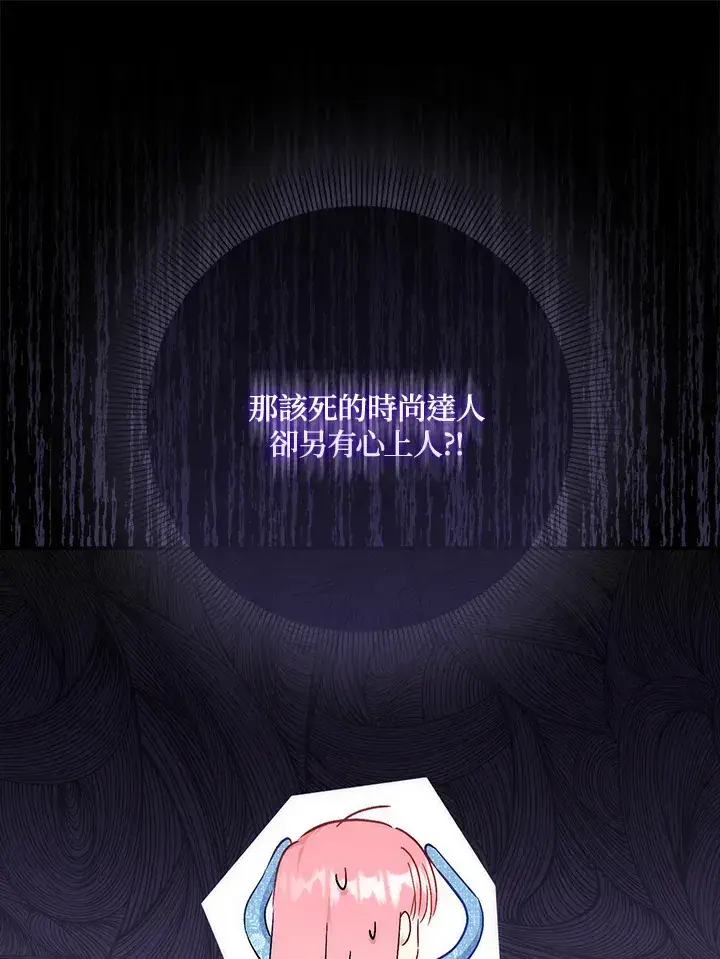 漫画《成为病弱女主角的妹妹》第33话第44张图