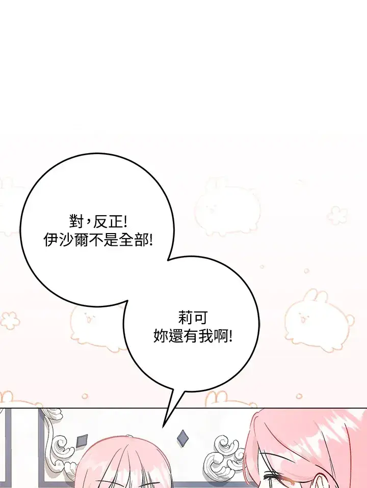 漫画《成为病弱女主角的妹妹》第33话第50张图