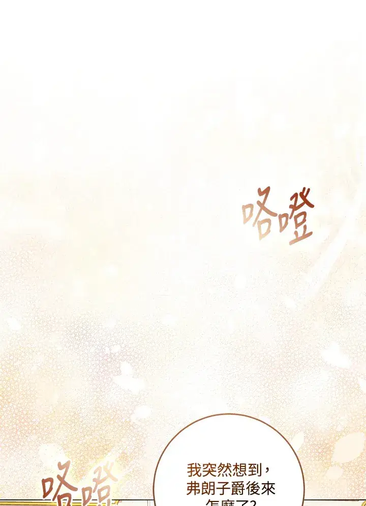 漫画《成为病弱女主角的妹妹》第33话第59张图