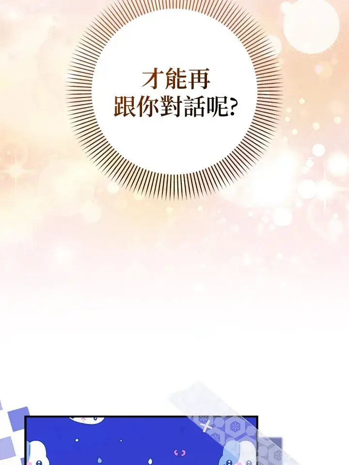 漫画《成为病弱女主角的妹妹》第33话第6张图