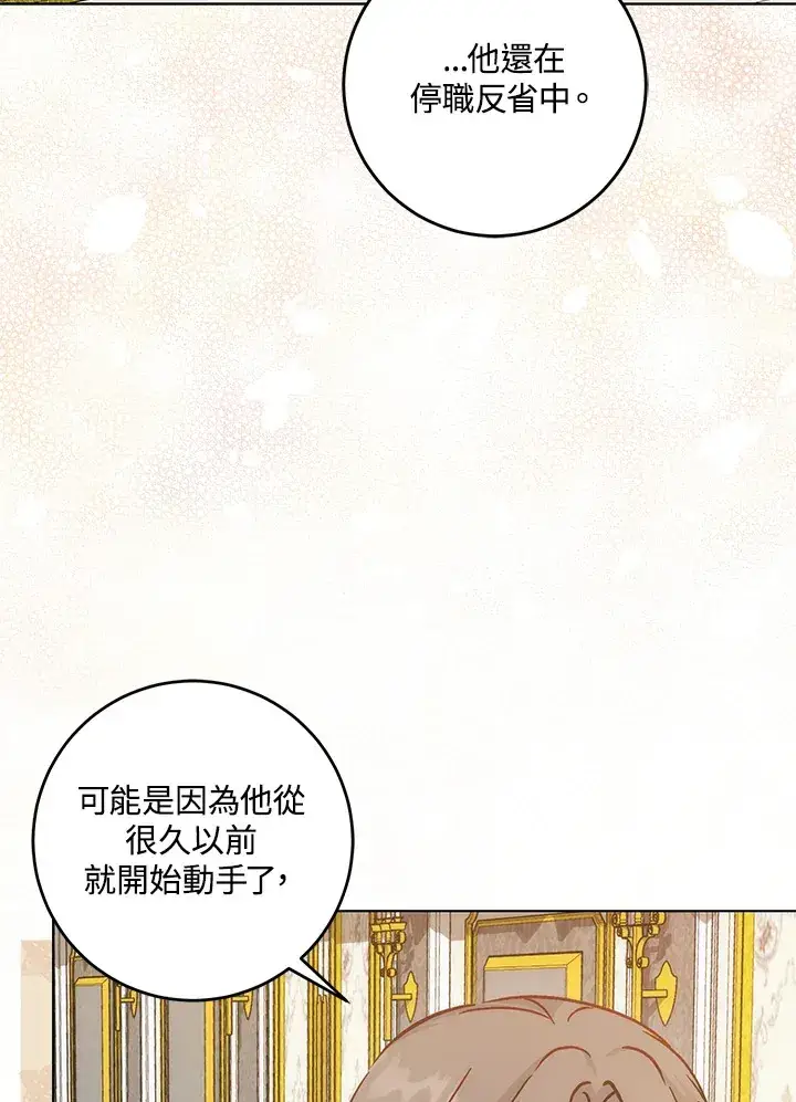 漫画《成为病弱女主角的妹妹》第33话第61张图
