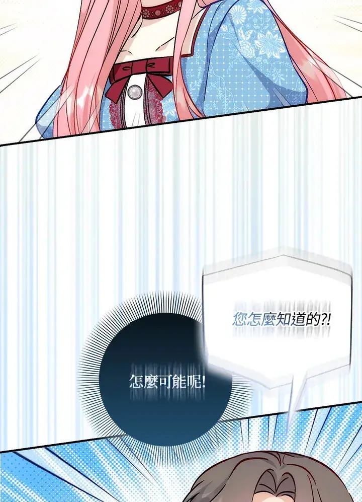 漫画《成为病弱女主角的妹妹》第33话第67张图