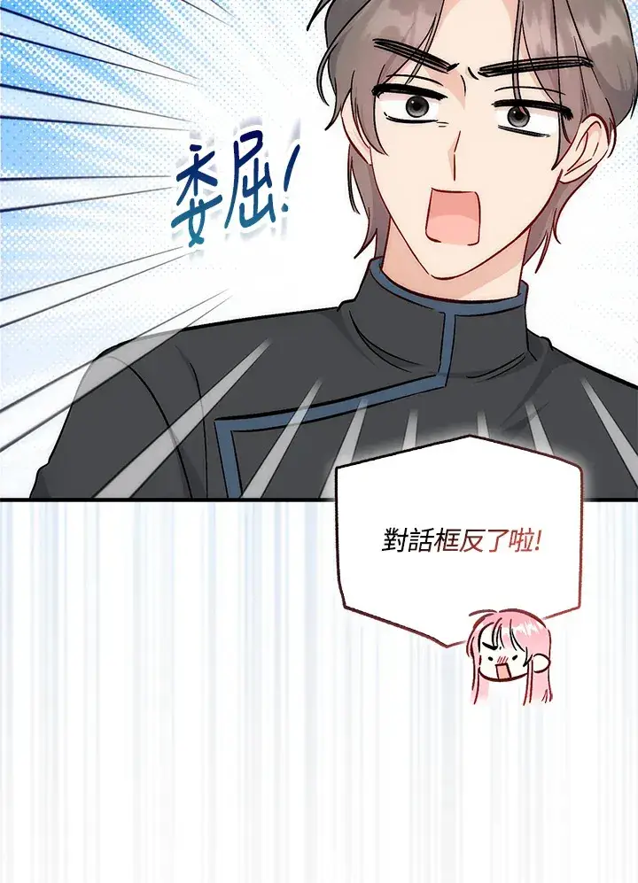 漫画《成为病弱女主角的妹妹》第33话第68张图