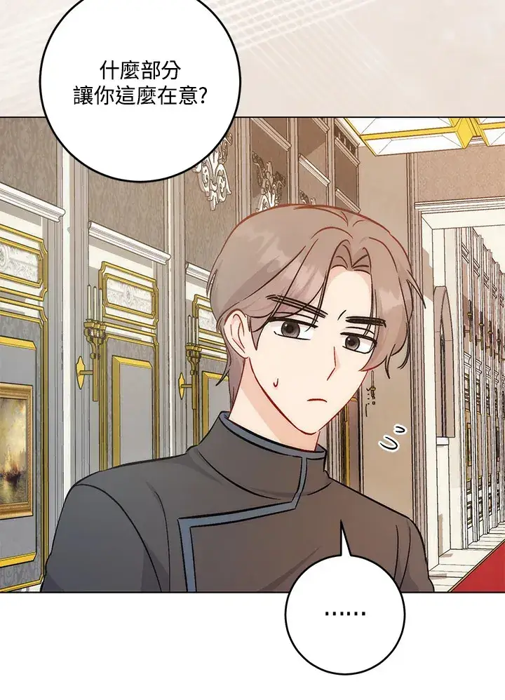 漫画《成为病弱女主角的妹妹》第33话第71张图