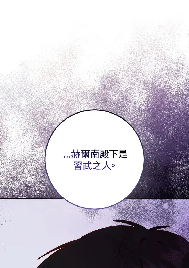 漫画《成为病弱女主角的妹妹》第33话第72张图